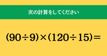 大人ならわかる？ 小学校の「算数」問題＜Vol.716＞