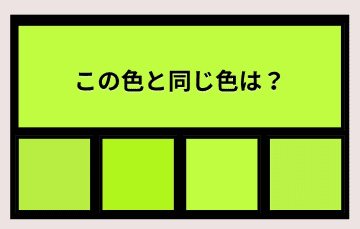 【色彩テスト】あなたの色彩感覚レベルは？＜Vol.1060＞