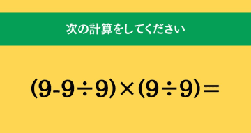 大人ならわかる？ 小学校の「算数」問題＜Vol.719＞