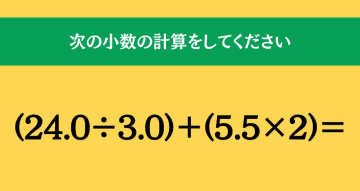 大人ならわかる？ 小学校の「算数」問題＜Vol.721＞