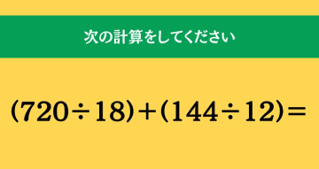 大人ならわかる？ 小学校の「算数」問題＜Vol.723＞