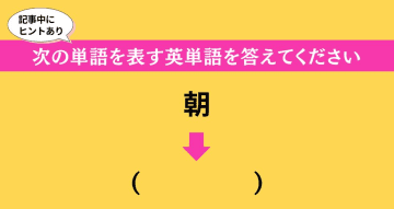 大人ならわかる？ 中学校の「英語」問題＜Vol.490＞