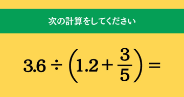 大人ならわかる？ 小学校の「算数」問題＜Vol.722＞