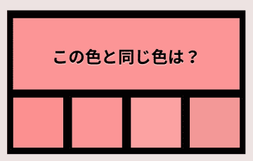 【色彩テスト】あなたの色彩感覚レベルは？＜Vol.1062＞