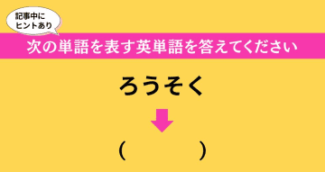 大人ならわかる？ 中学校の「英語」問題＜Vol.492＞