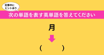 大人ならわかる？ 中学校の「英語」問題＜Vol.495＞