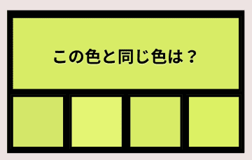 【色彩テスト】あなたの色彩感覚レベルは？＜Vol.1067＞