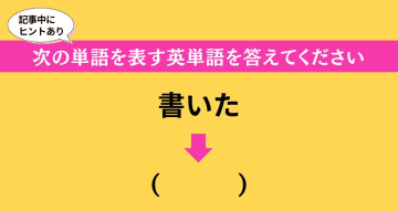 大人ならわかる？ 中学校の「英語」問題＜Vol.496＞