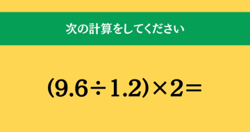 大人ならわかる？ 小学校の「算数」問題＜Vol.733＞