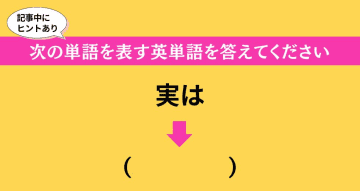 大人ならわかる？ 中学校の「英語」問題＜Vol.497＞