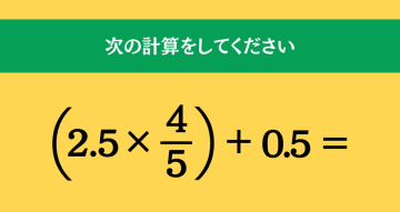 大人ならわかる？ 小学校の「算数」問題＜Vol.734＞