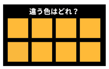 【色彩テスト】あなたの色彩感覚レベルは？＜Vol.1069＞