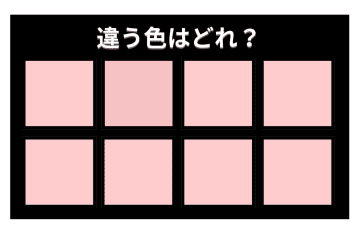 【色彩テスト】あなたの色彩感覚レベルは？＜Vol.1135＞