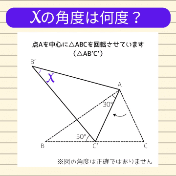 【角度当てクイズ Vol.1448】xの角度は何度？