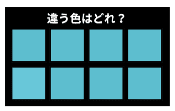 【色彩テスト】あなたの色彩感覚レベルは？＜Vol.1137＞