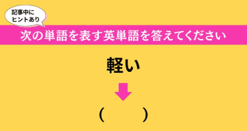 大人ならわかる？ 中学校の「英語」問題＜Vol.565＞