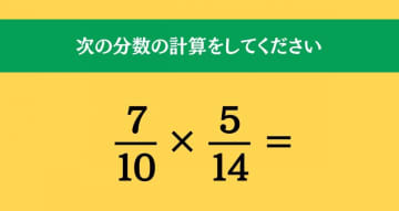 大人ならわかる？ 小学校の「算数」問題＜Vol.842＞