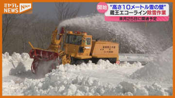 蔵王エコーラインで除雪作業始まる「開通に間に合うように…」冬季通行止めは4月25日終了予定