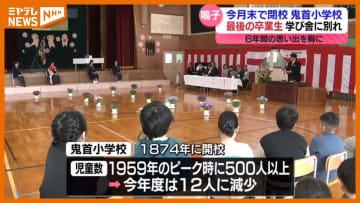 宮城県内多くの小学校で卒業式「悲しい気持ちとうれしい気持ちでいっぱいです」