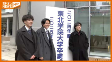 「東北・日本をけん引する人材に…」東北学院大学で卒業式…東北の私立大学で学生数“最多”（仙台市）