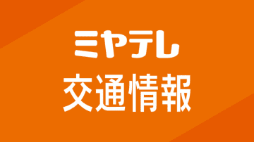 【通行止め“解除”】常磐道「山元IC～新地IC」上下線（20日午後0時55分）