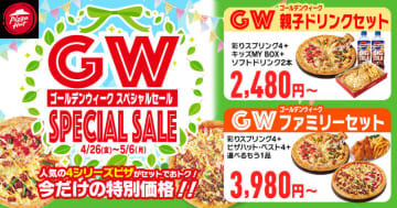 最大5,330円おトク! 「彩りスプリング4」が味わえる2つの「GWセット」、ピザハットが本日26日(金)から販売