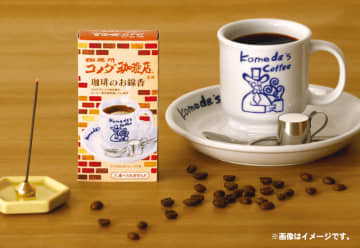 「コメダ珈琲店 珈琲のお線香」が公式オンラインショップで販売! カメヤマと共同開発したコメダブレンド抽出後のコーヒー粉を使用したコーヒーの香りのお線香