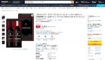 肉専用ワインブランド「カーニヴォ」の赤ワイン「カベルネ・ソーヴィニヨン」と「ジンファンデル」のセットが28%タイムセールで税込2,921円!「バーボンバレル カベルネ・ソーヴィニヨン」は税込2,368円、「カベルネ・ソーヴィニヨン」は税込2,005円