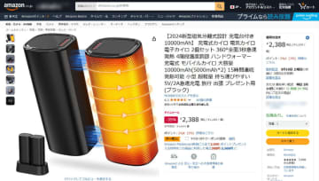 「充電式カイロ」2個セットが35%OFFタイムセールと700円OFFクーポンで税込1,688円! 容量10,000mAhのバッテリーを備え、最長15時間使用可能