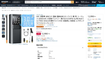 モバイルバッテリーやLEDライトとしても使える電動空気入れが税込2,990円! 最大圧力150PSIで自転車やバイクのほか、バスケットボールにも使える!?