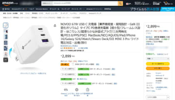 100W出力3ポートUSB充電器が税込2,999円! 29%OFFセールと2,000円OFFクーポンで安い! 67W版は900円OFFで税込1,999円!、120W版は40%OFFで税込3,599円