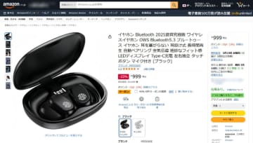 オープンイヤー型ワイヤレスイヤホンが税込599円! 23%OFFセールと40%OFFクーポンでお得! ～ホワイトは40%OFFクーポンで税込1,199円