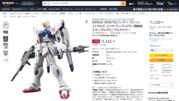 機動戦士ガンダムF91「HGUC 1/144 ガンダムF91」が15%OFFセールで税込1,122円!