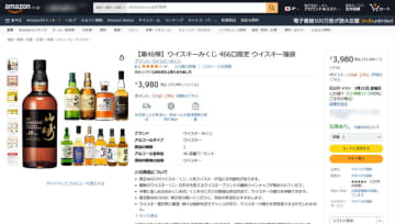 Amazonで限定466口の「第46弾 ウイスキーみくじ」を販売中～今回の超大吉は、通常価格税込139,000円の「山崎18年」!