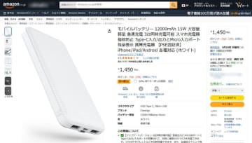 12,000mAhのモバイルバッテリーが50%OFFクーポンで税込725円! Type-C/Type-A/Micro USBポートを備え3台同時に充電可能