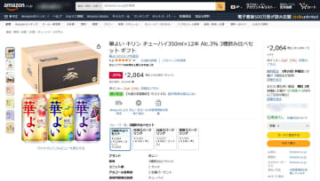 「華よい 3種飲み比べセット 350ml×12本」は20%OFFセールで税込2,064円!「本搾りプレミアム 350ml×24本」は15%OFFタイムセールで税込3,413円～キリンのチューハイがお得!