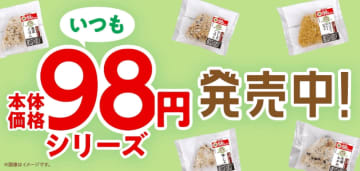 片手で手軽に食べられる税別98円の「ひじきごはん」「高菜ごはん」「生姜わかめ」「梅こんぶ」「スパイシーカレーピラフ」のおにぎり5つ、ミニストップが本日18日(火)発売