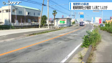 軽乗用車同士が正面衝突 1人死亡　板野町の県道【徳島】