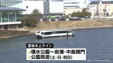 富山県内　各地で今年一番の暖かさに　富岩水上ライン今シーズン営業開始