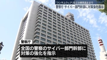 サイバー犯罪への積極的対処を指示　警察庁