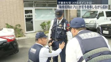 ベテラン警察官、若手らに「職務質問」指導　埼玉県警