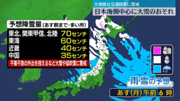 日本海側を中心にあすにかけ大雪のおそれ