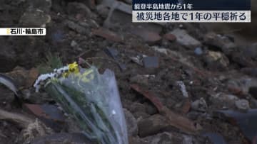 能登半島地震から1年　被災地各地で平穏祈る