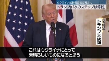 米英首脳会談　ウクライナの戦闘終結など協議