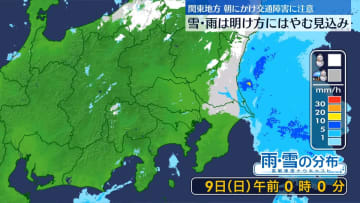 関東の広い範囲で雪や雨　朝にかけ積雪や路面凍結による交通障害に注意