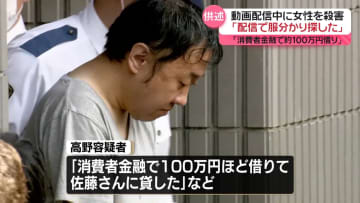 逮捕の男「配信で服分かり探した」女性を刺し殺害か