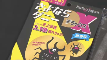 「さよならダニー」販売会社に措置命令