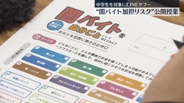 “闇バイト加担リスク”LINEヤフーが中学生対象に公開授業