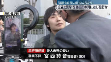 立花孝志氏“襲撃”　逮捕の男、写真撮影の列に並び犯行か