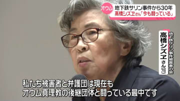 地下鉄サリン遺族ら集会「現在も闘っている最中」まもなく30年